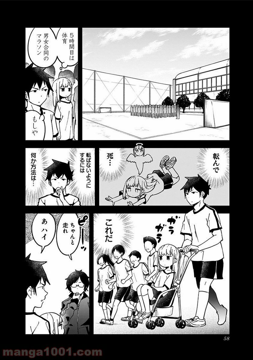 ページ 10 — 第33話