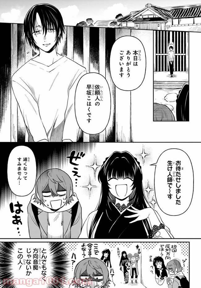 ページ 5 — 第2話