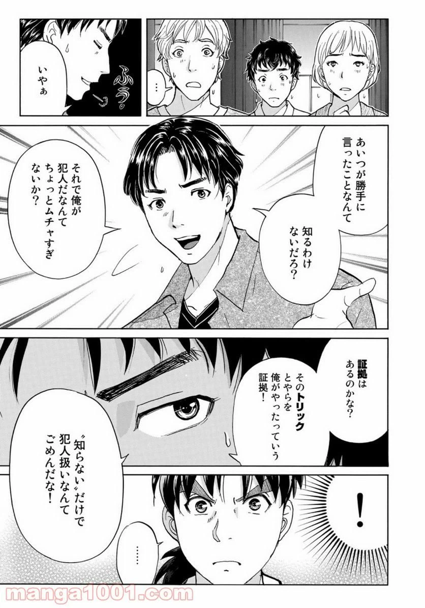 ページ 21 — 第49話