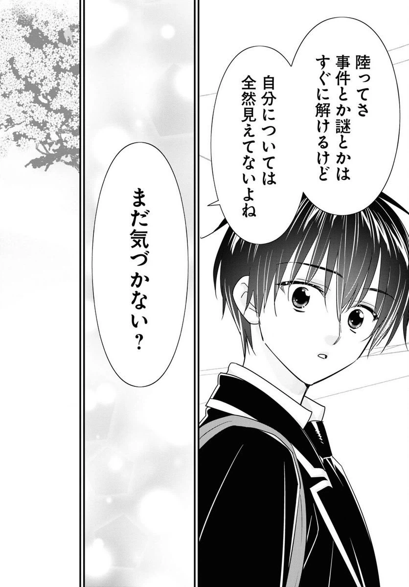 ページ 32 — 第12話