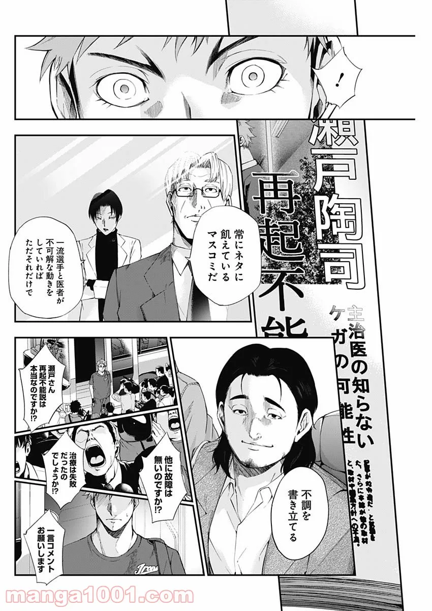 ページ 18 — 第19話