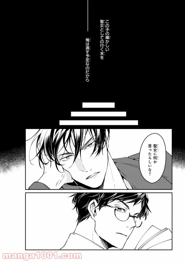 ページ 14 — 第17話