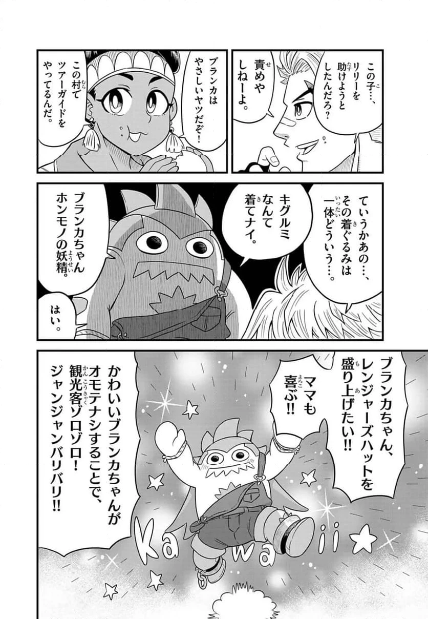 ページ 12 — 第2話