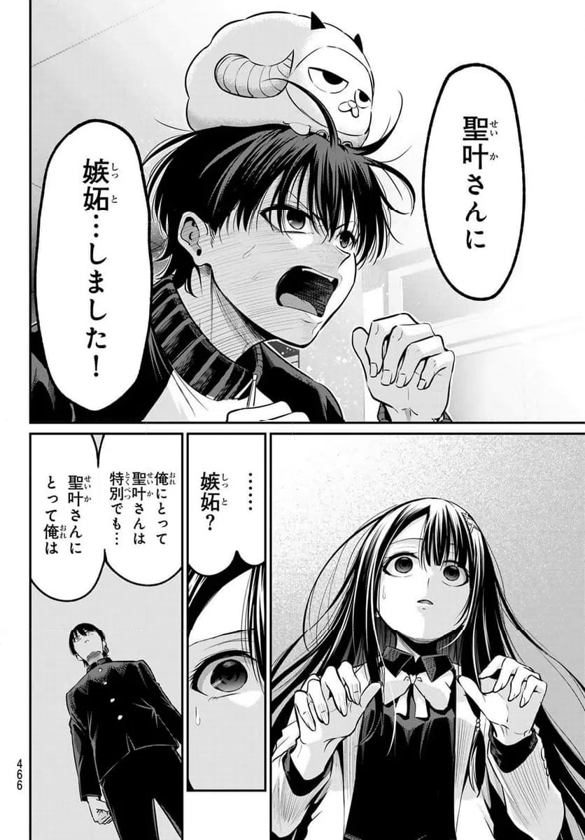 ページ 14 — 第33話