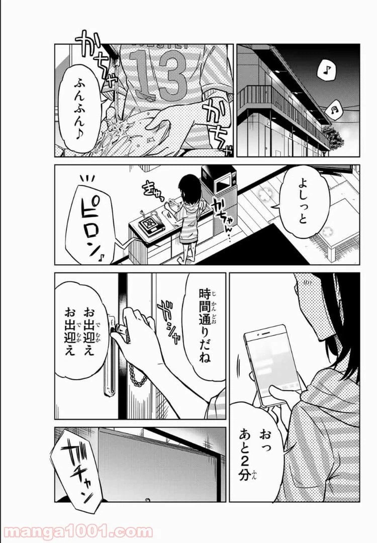 ページ 5 — 第27話