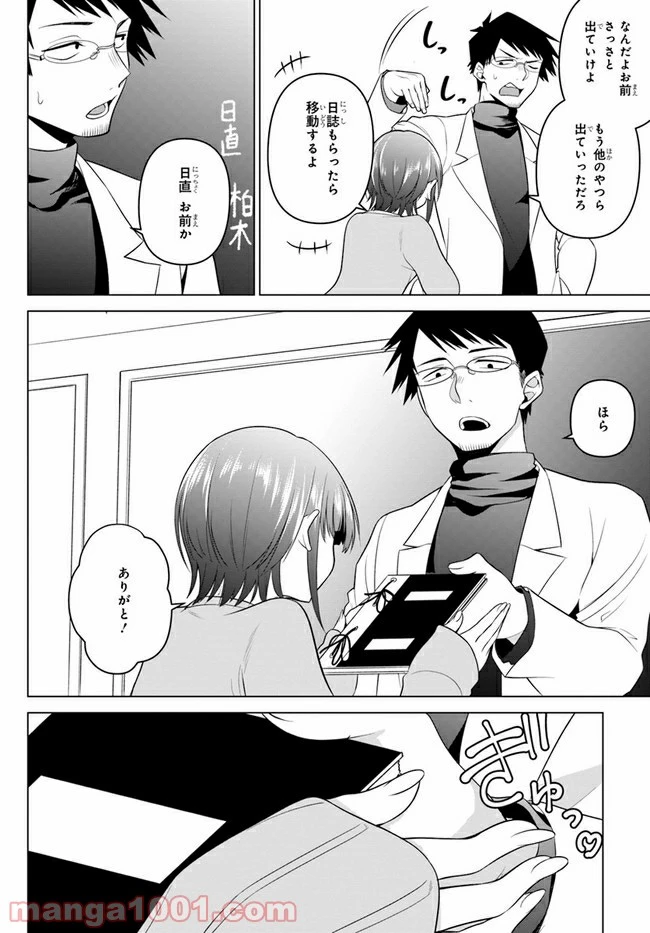 ページ 4 — 第3話