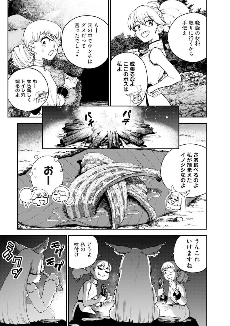 ページ 3 — 第21.5話