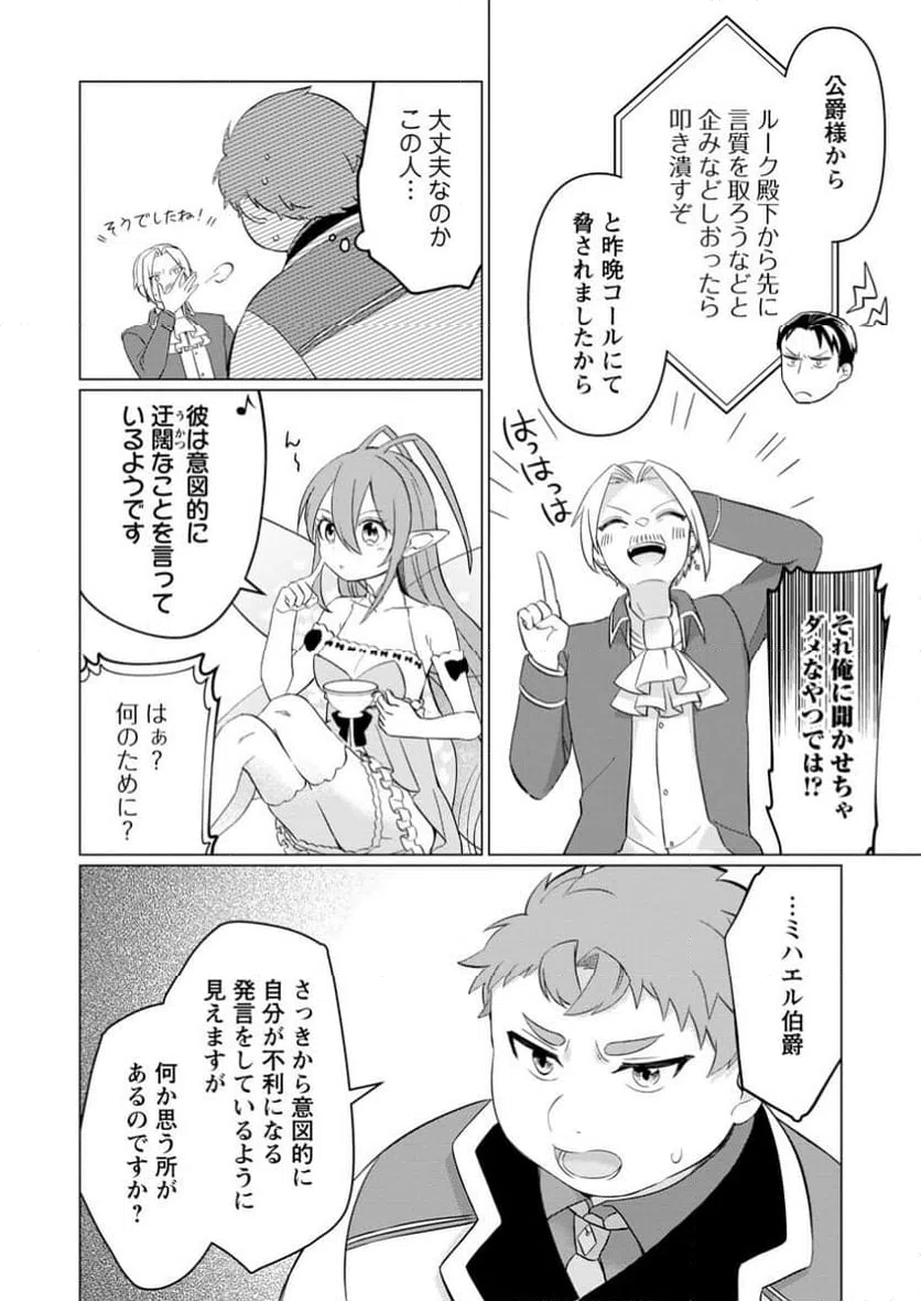 ページ 4 — 第26.3話