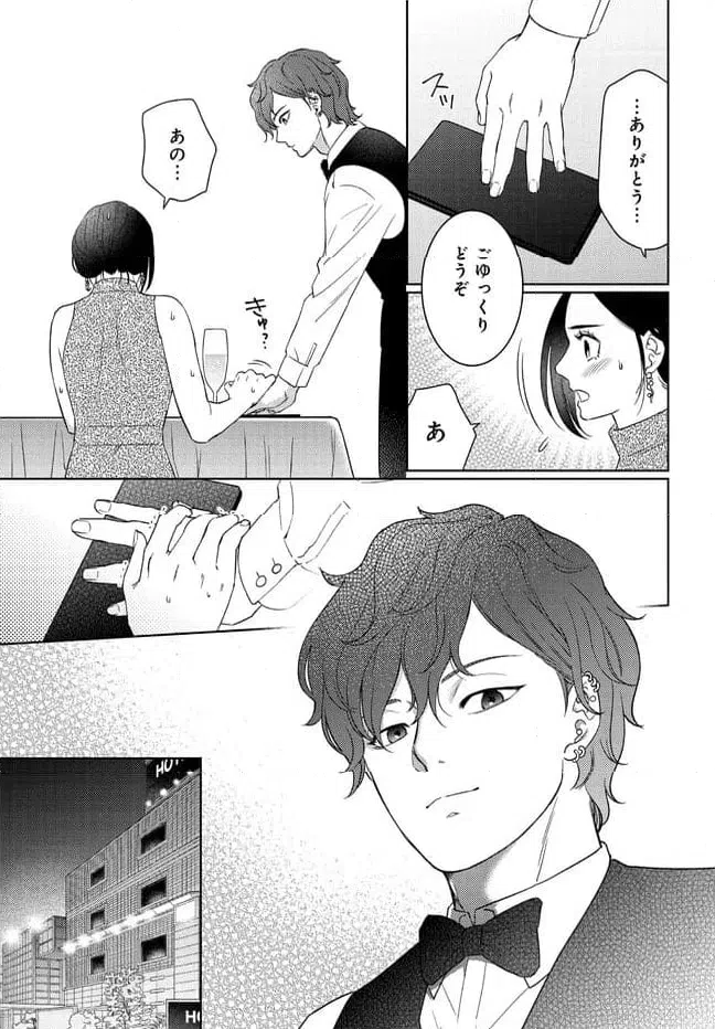 ページ 9 — 第1話