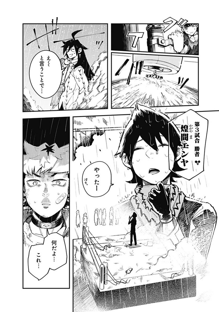 ページ 6 — 第15話