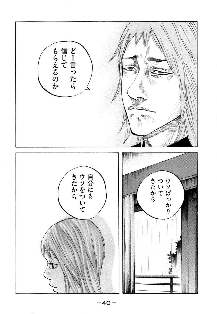 ページ 18 — 第62話