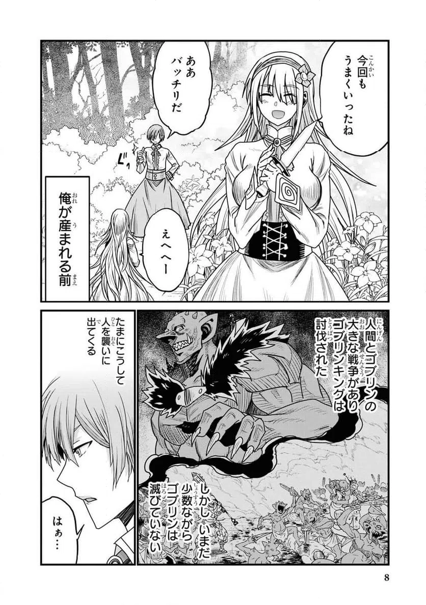 ページ 6 — 第0話