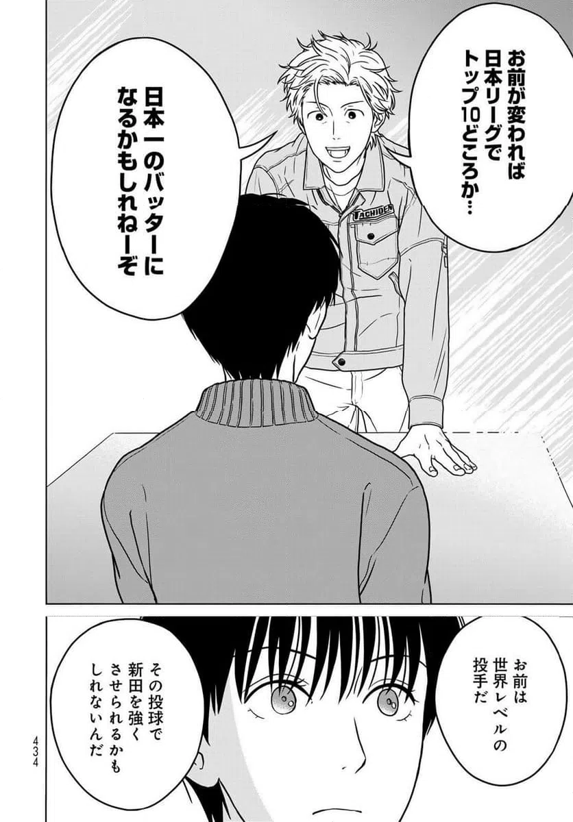 ページ 14 — 第12話