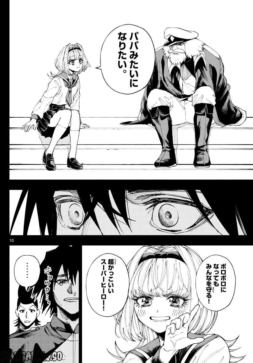 ページ 10 — 第21話