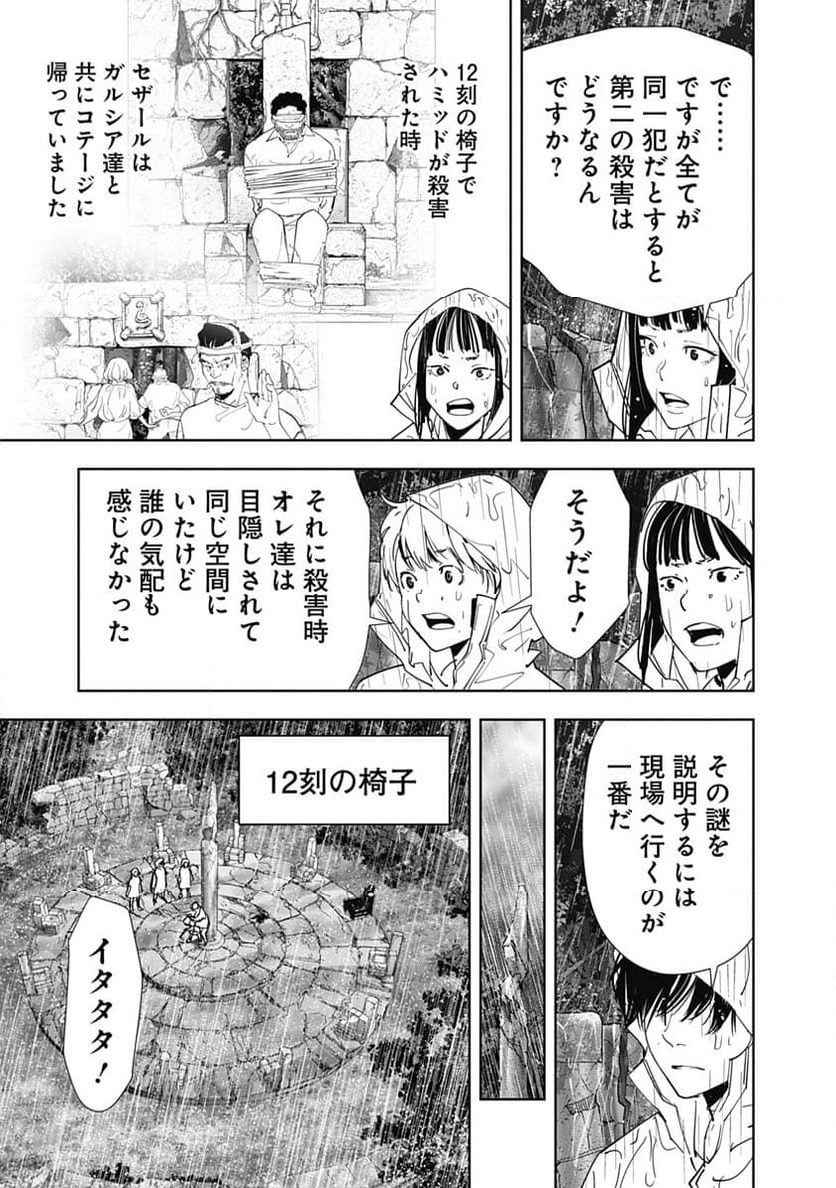 ページ 9 — 第165話