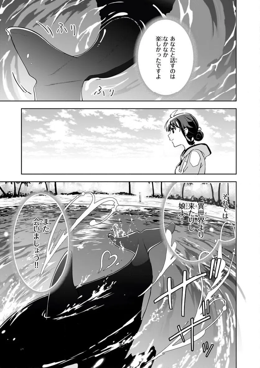 ページ 21 — 第19話