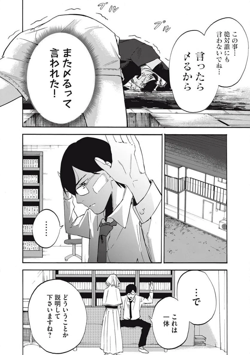 ページ 22 — 第3話
