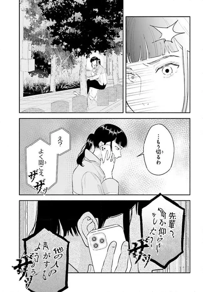 ページ 7 — 第2話