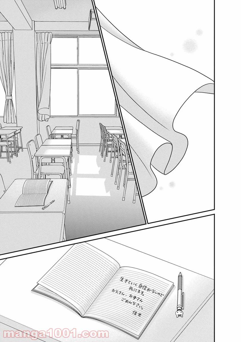 ページ 3 — 第11話