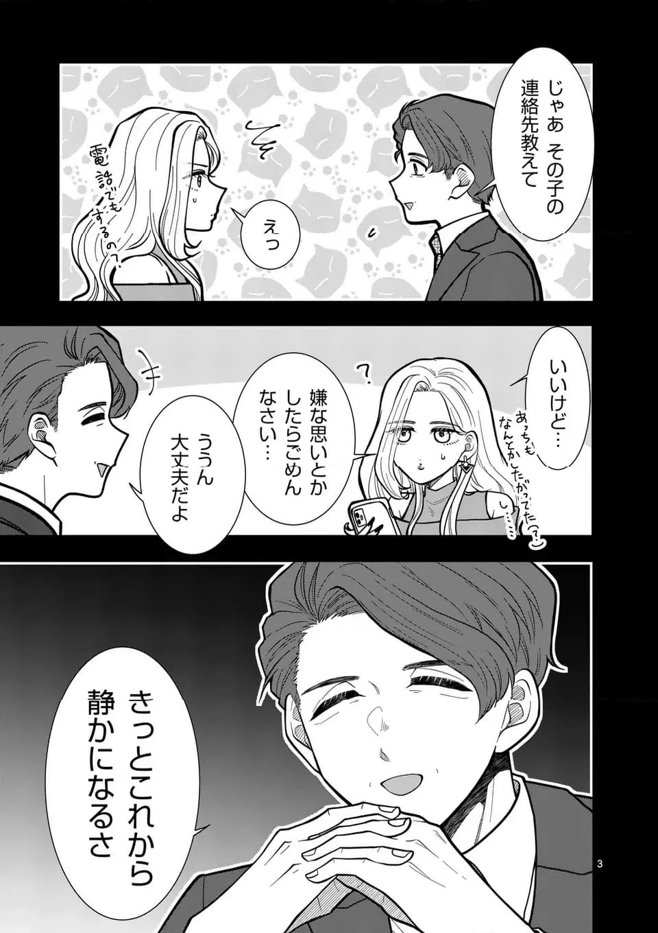 ページ 4 — 第51話