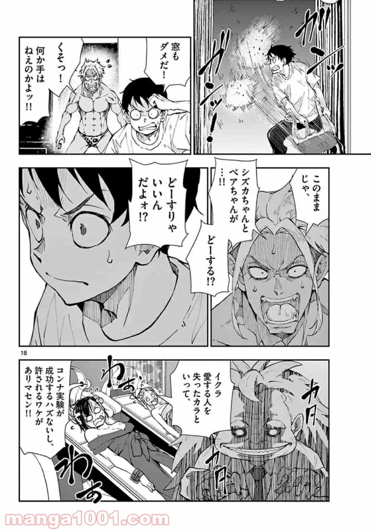 ページ 18 — 第25.1話
