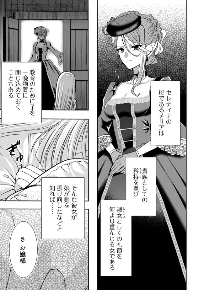 ページ 12 — 第1話