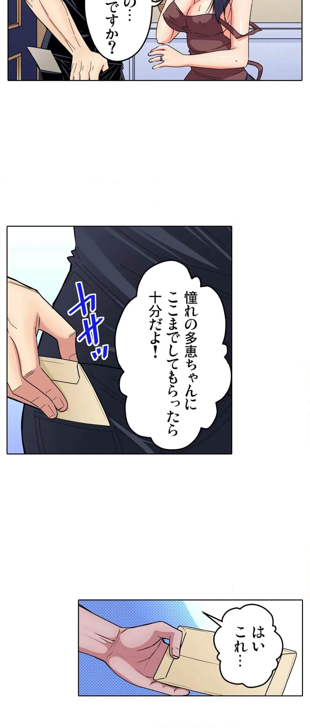 ページ 6 — 第8話