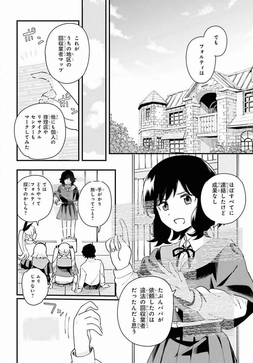 ページ 12 — 第13話