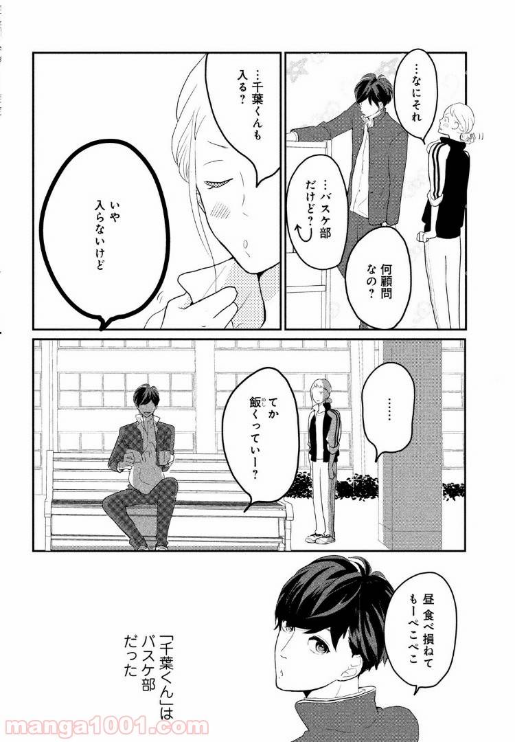 ページ 20 — 第2話