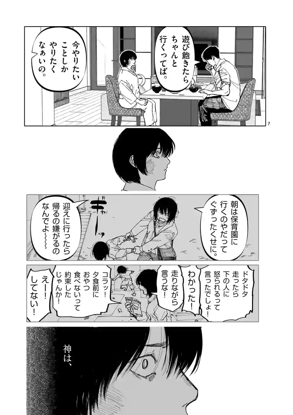 ページ 7 — 第27話