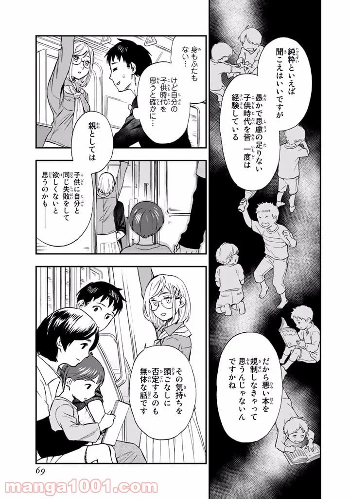 ページ 25 — 第7話