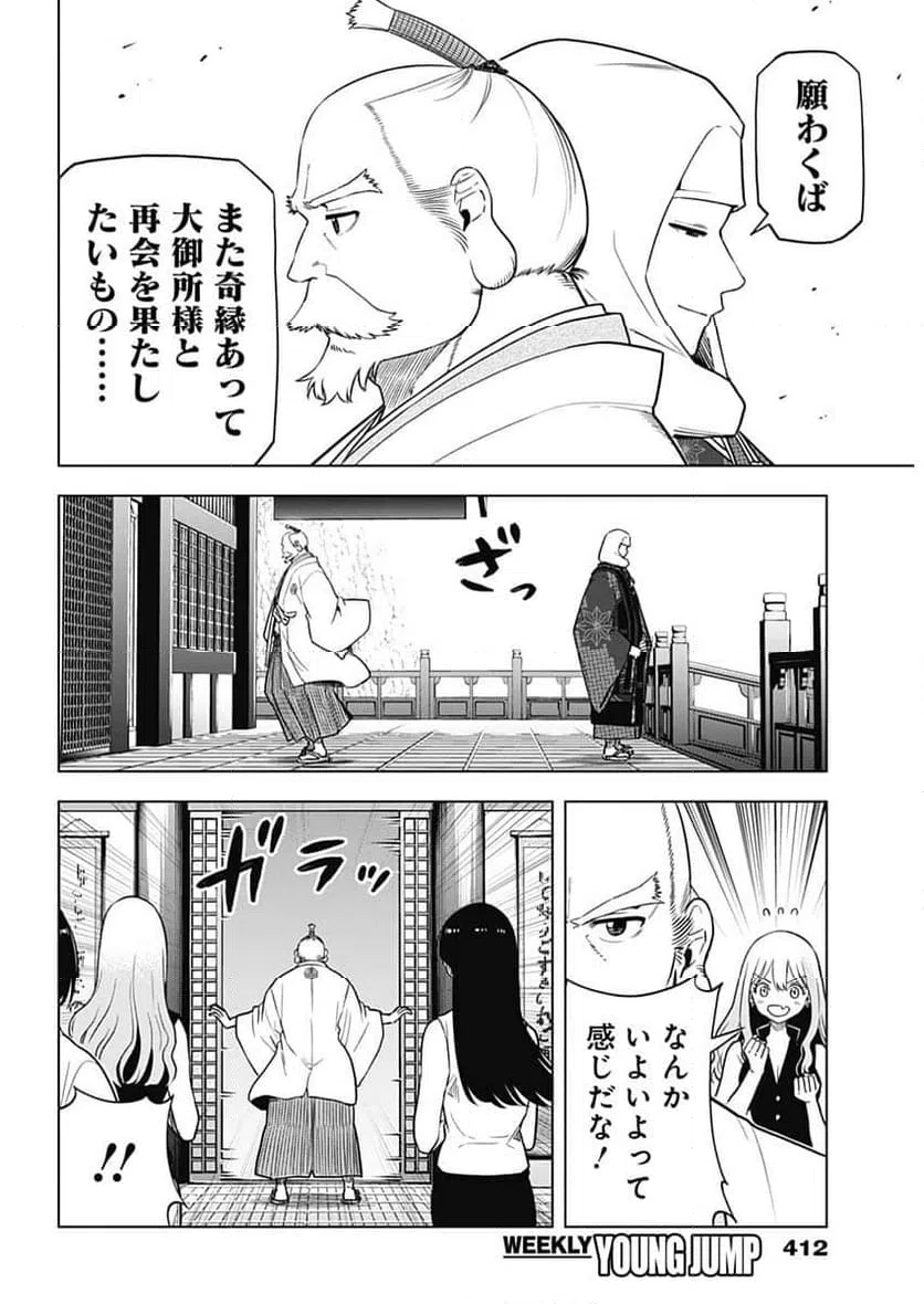 ページ 16 — 第47話
