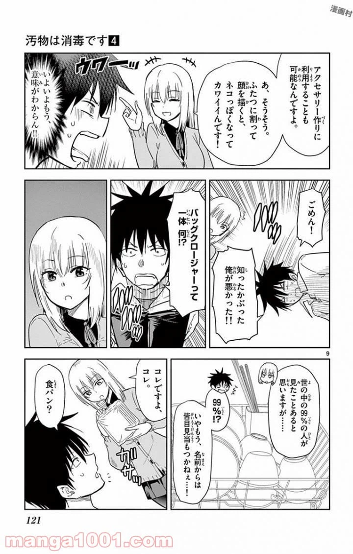 ページ 9 — 第44話