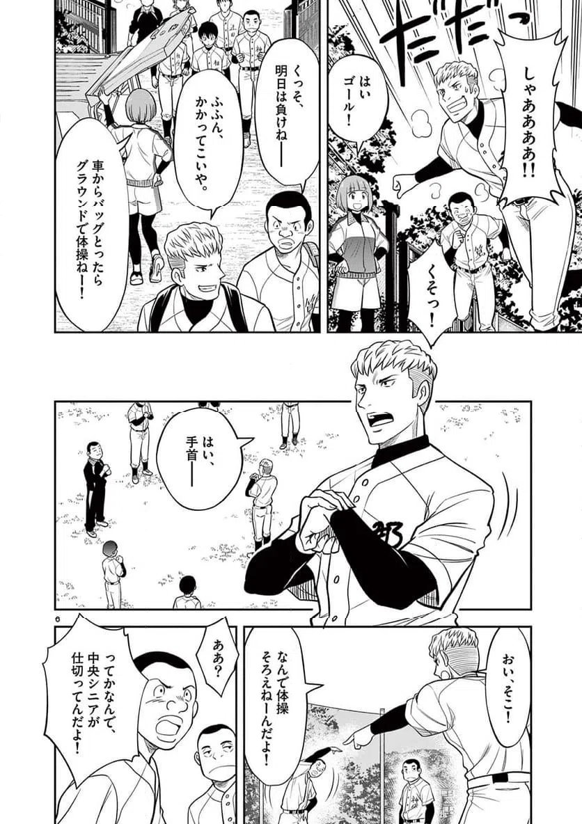 ページ 6 — 第6話