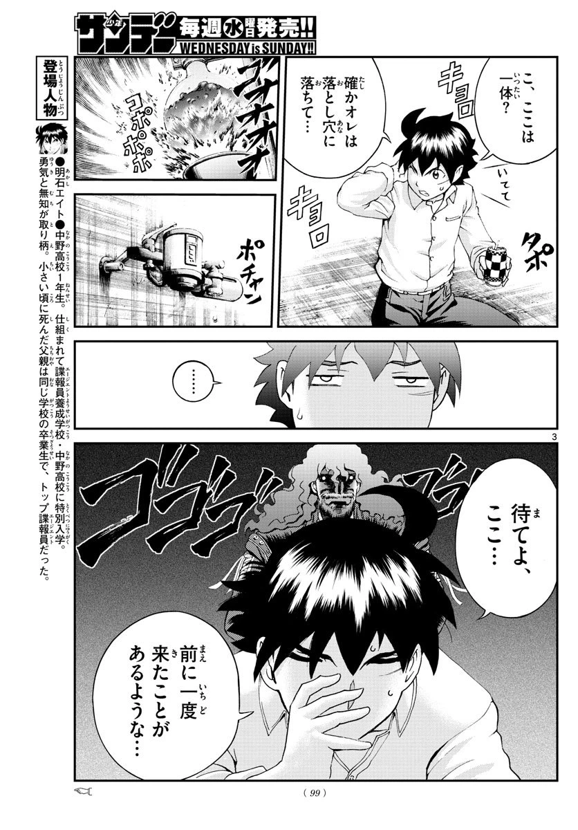 ページ 3 — 第54話