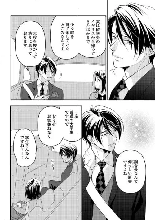 ページ 22 — 第16話
