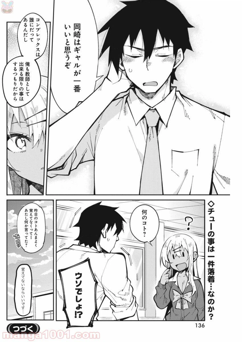 ページ 21 — 第20話
