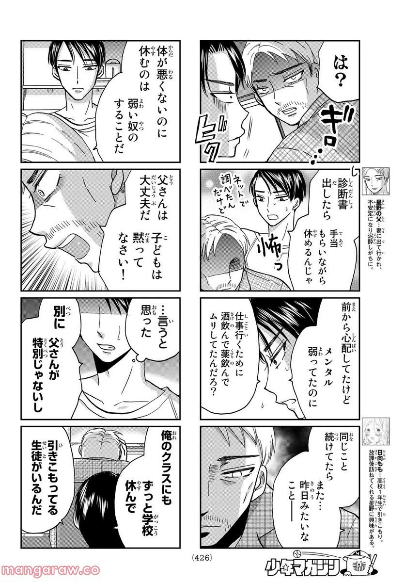ページ 4 — 第14話