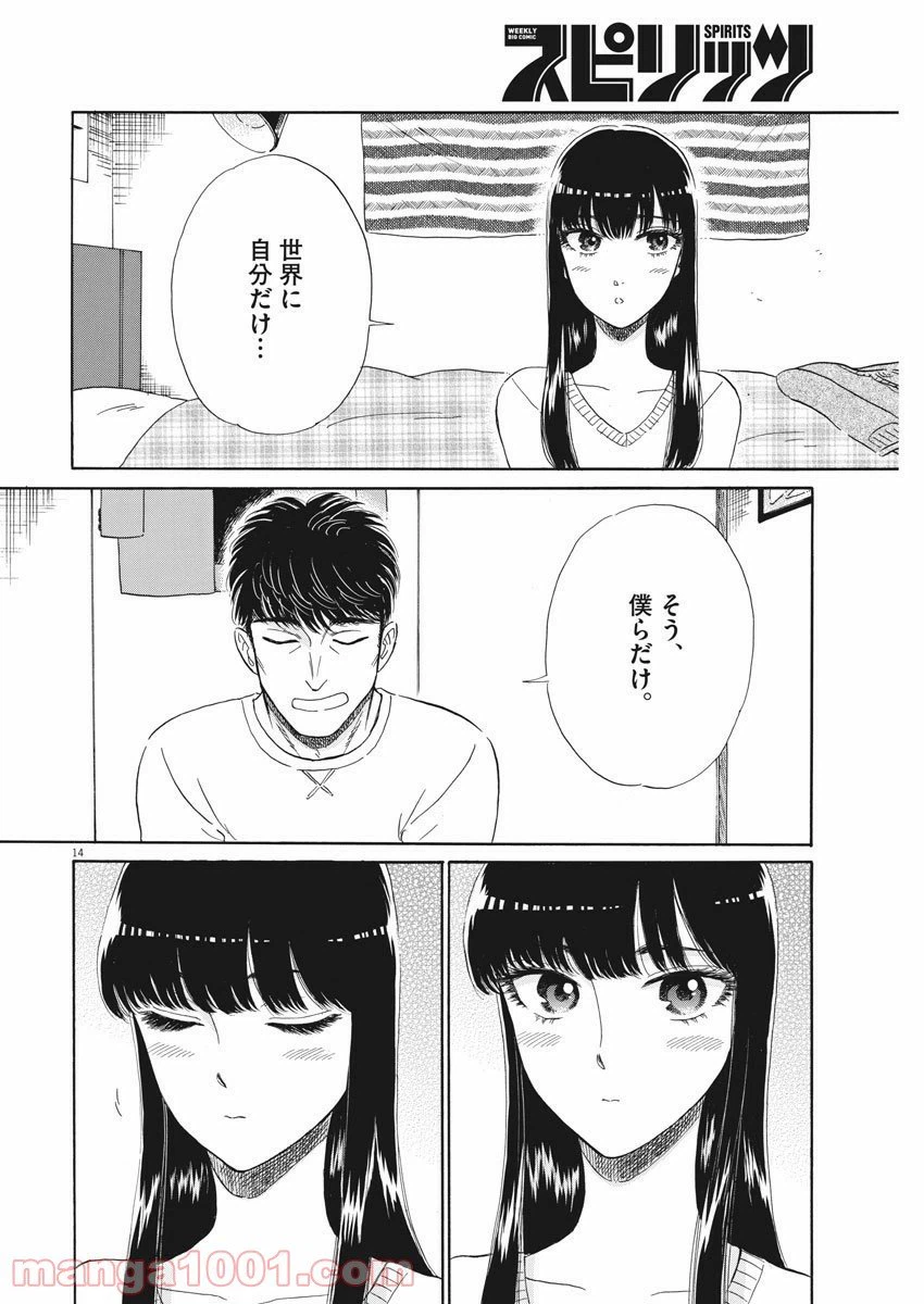 ページ 14 — 第75話