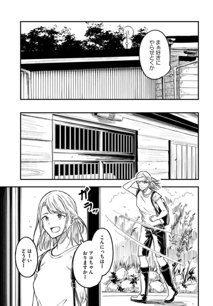 ページ 7 — 第5話