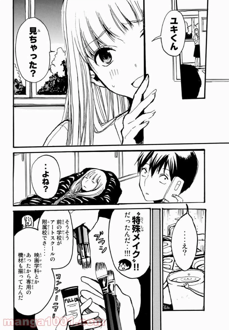 ページ 18 — 第1話