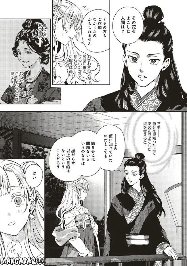 ページ 5 — 第8.2話