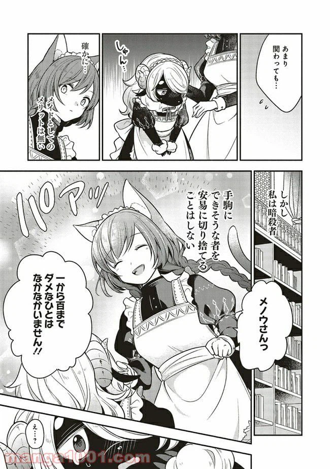 ページ 4 — 第6.2話