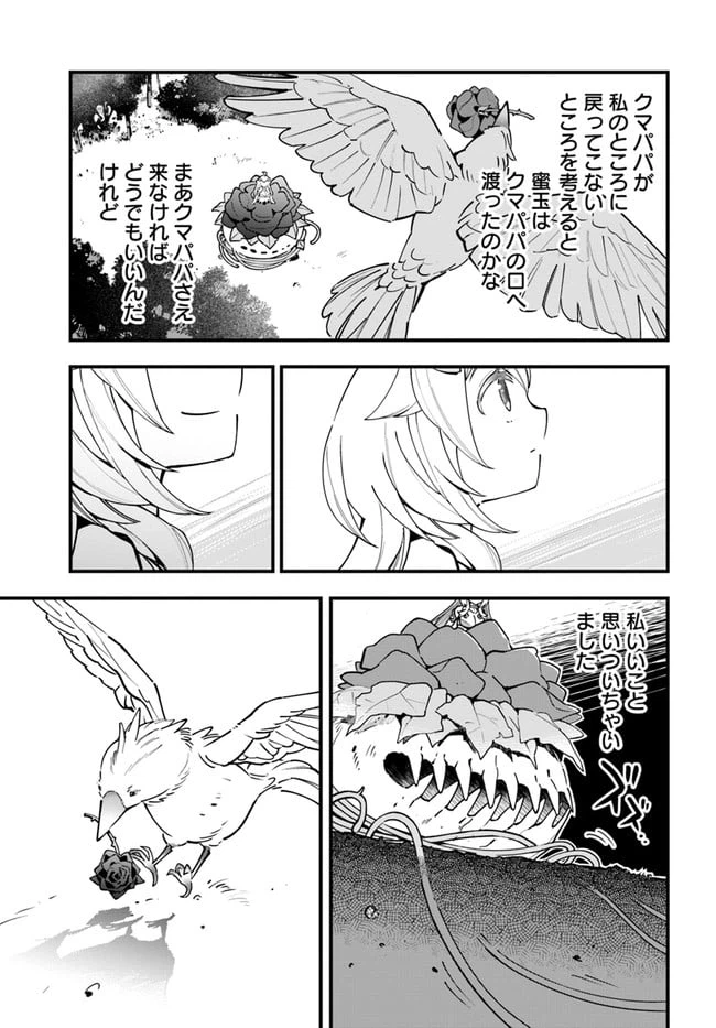 ページ 17 — 第7話