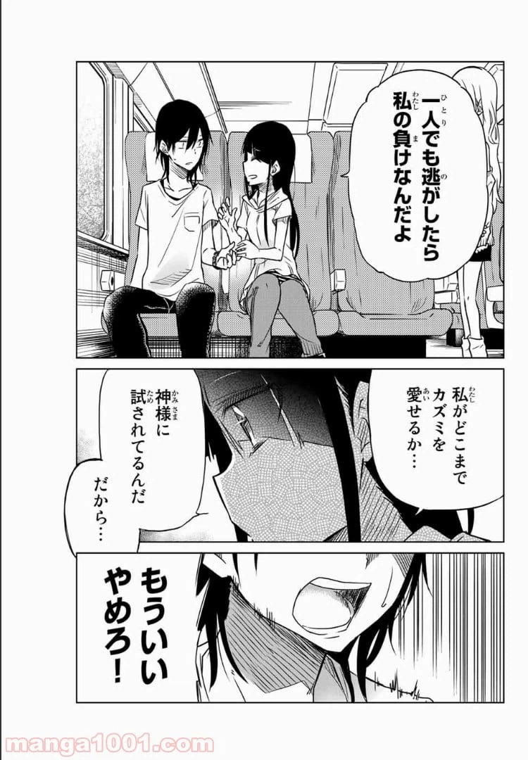 ページ 5 — 第23話