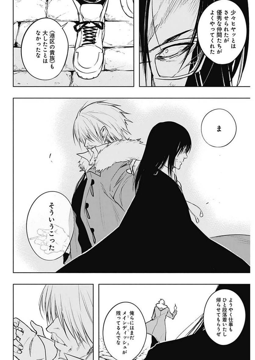 ページ 16 — 第78話
