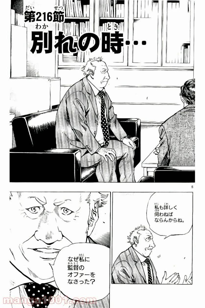 ページ 5 — 第216話