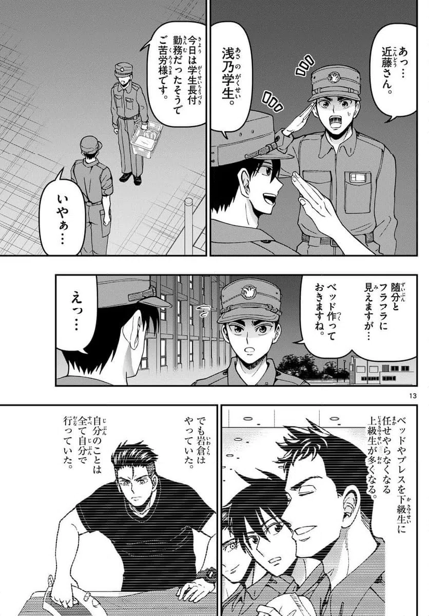 ページ 13 — 第359話