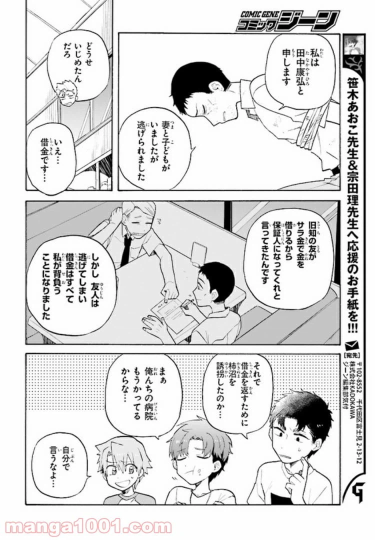 ページ 20 — 第4話