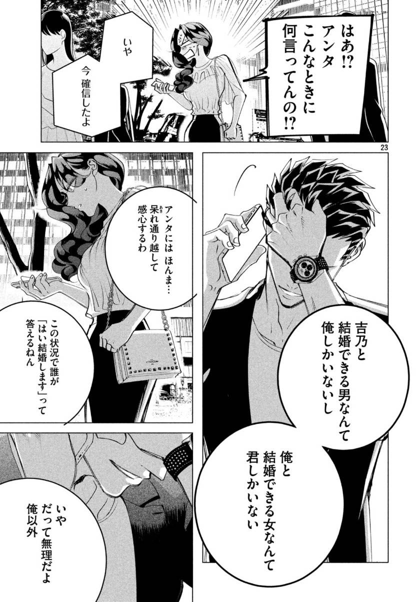 ページ 23 — 第17.2話